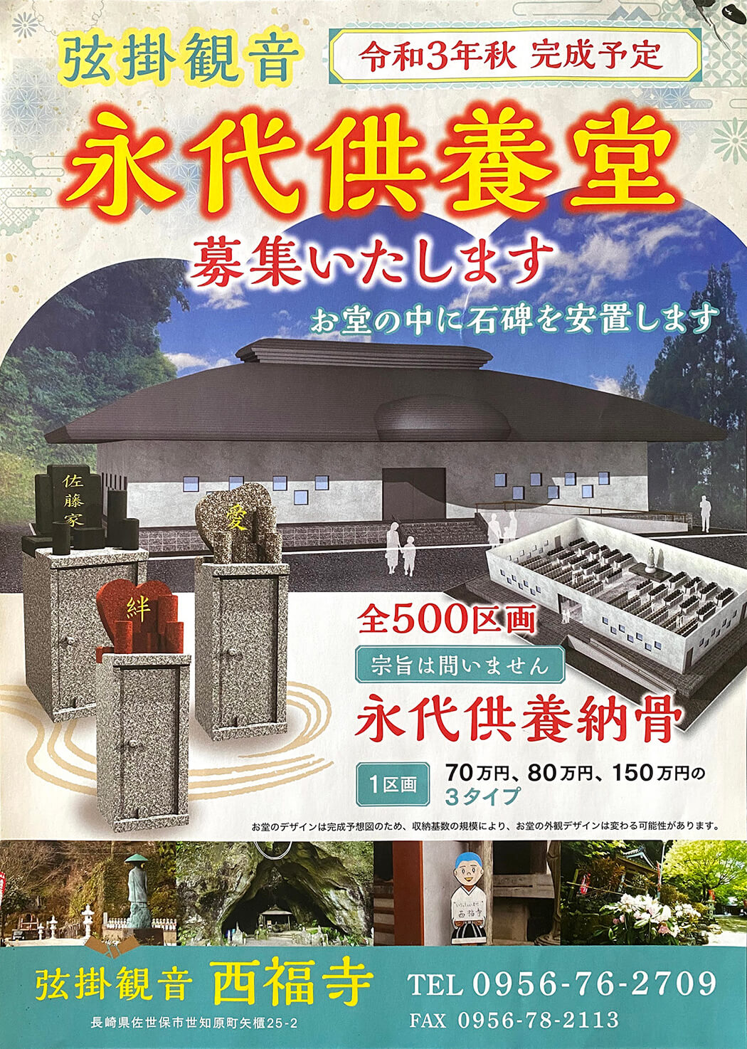 永代供養