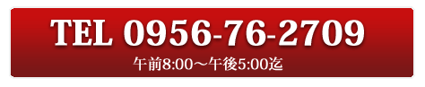 TEL 0956-76-2709